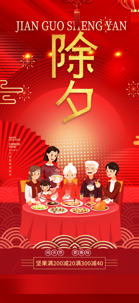 龙年红色新年元宵元旦年会喜庆活动
