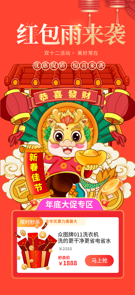 龙年红色新年元宵元旦年会喜庆活动