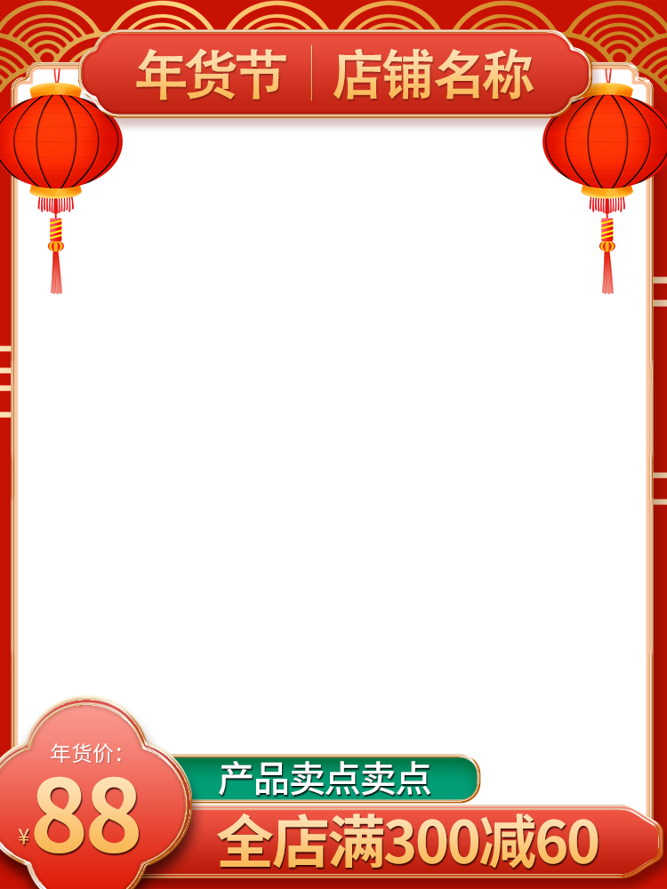 新年主图设计模板