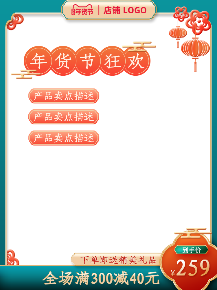 新年主图设计模板