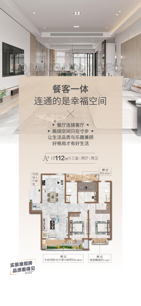 简约大气地产卖点手机海报