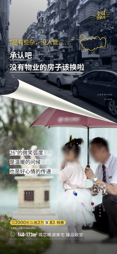 简约大气地产卖点手机海报