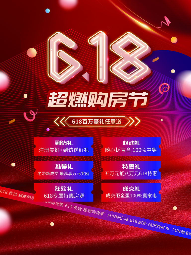 618促销海报素材