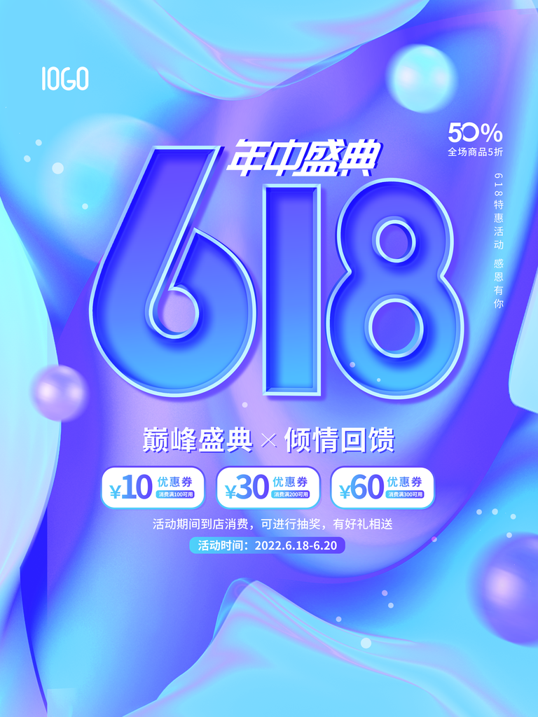 618促销海报素材
