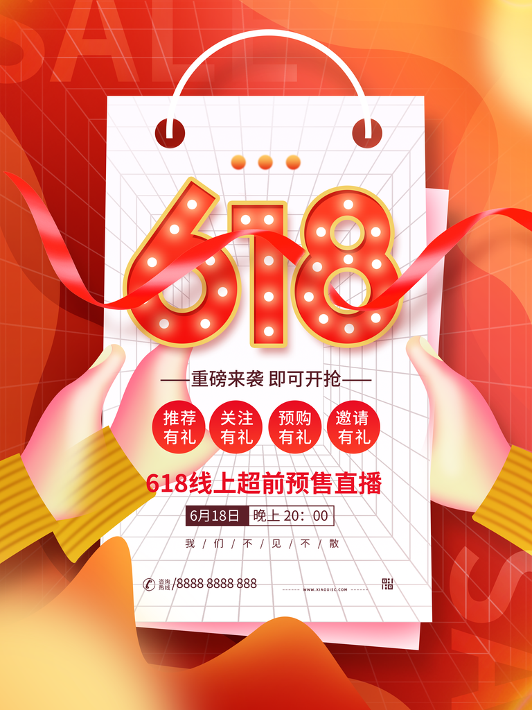 618促销海报素材