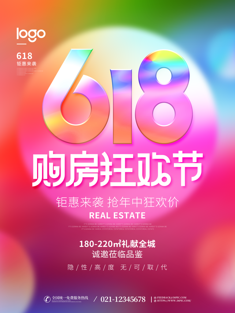 618促销海报素材