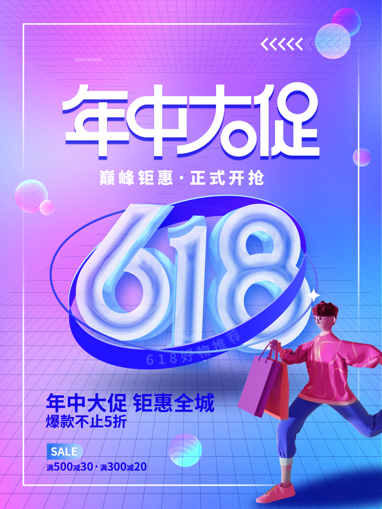 618促销海报素材