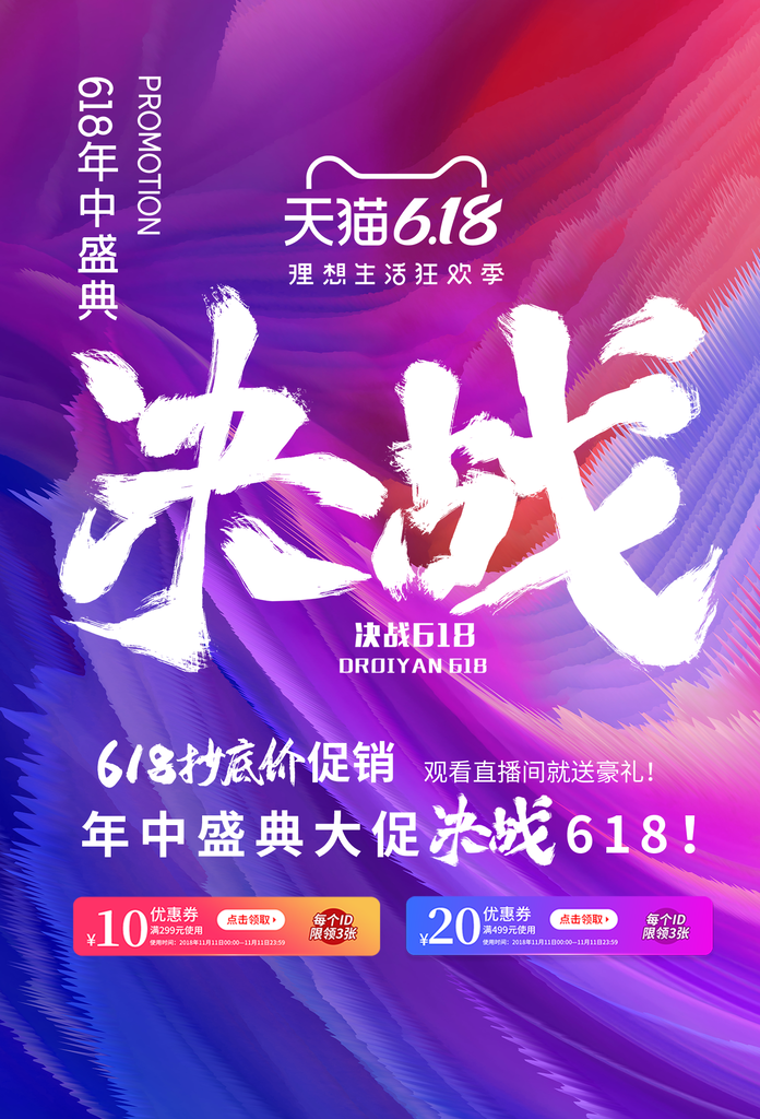 618促销海报素材