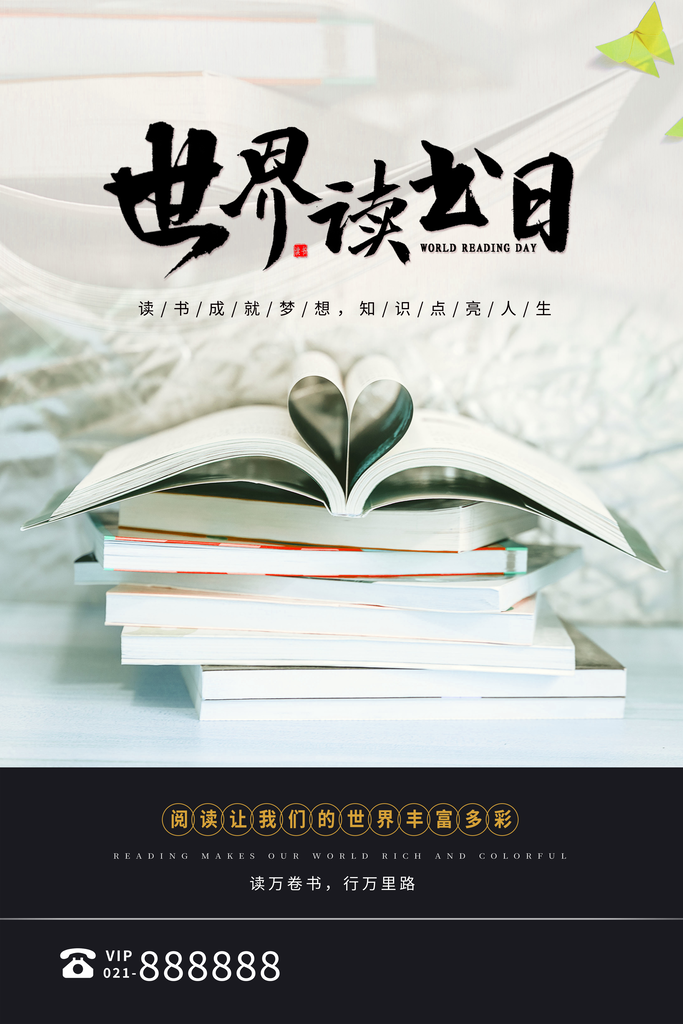 读书日推广宣传广告