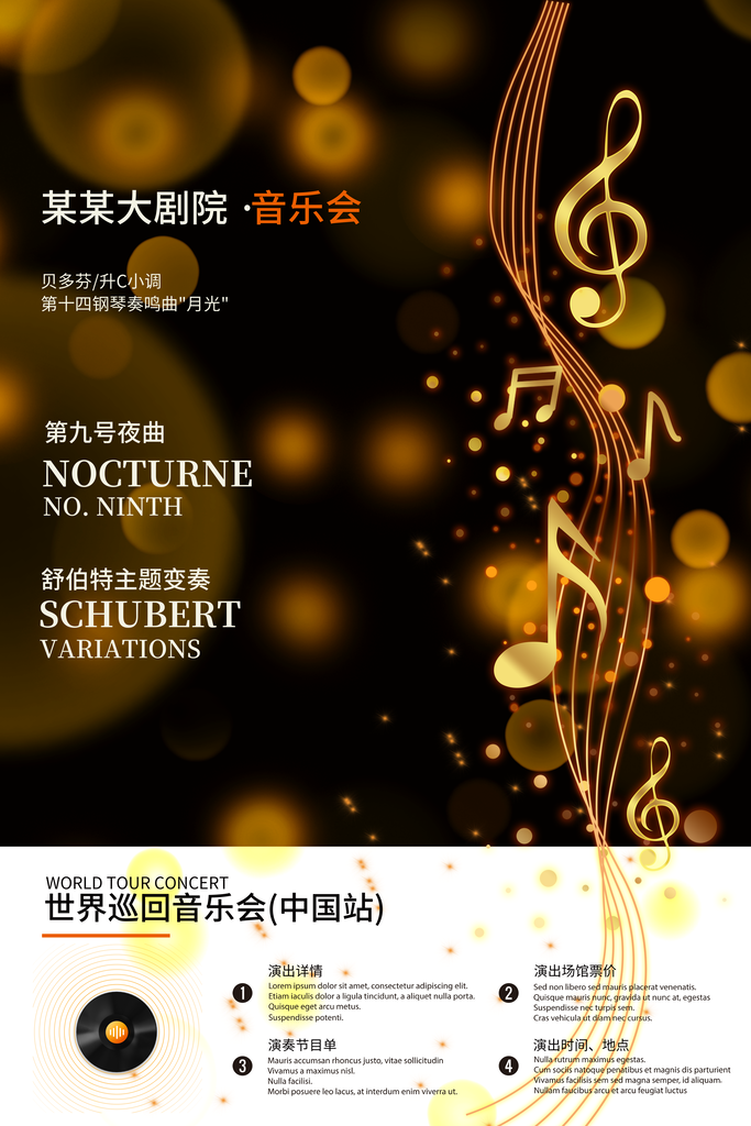 潮流炫酷音乐节宣传海报