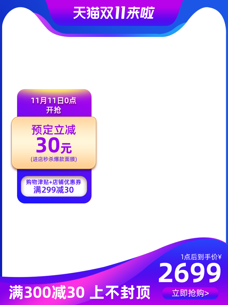 简约商品展示电商主图直通车设计