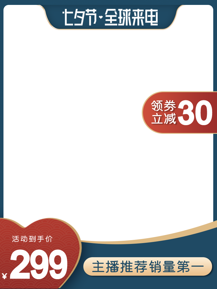 简约商品展示电商主图直通车设计