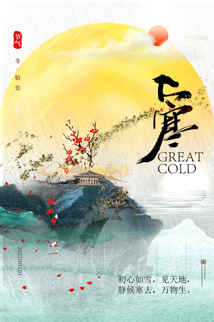 大寒节气推广宣传海报