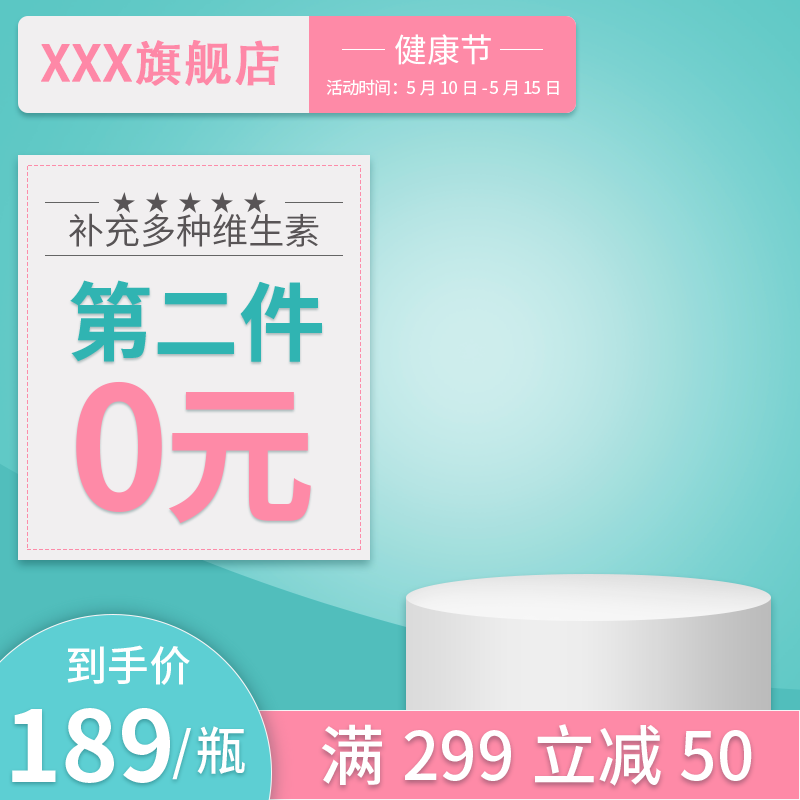 简约商品展示电商主图直通车设计