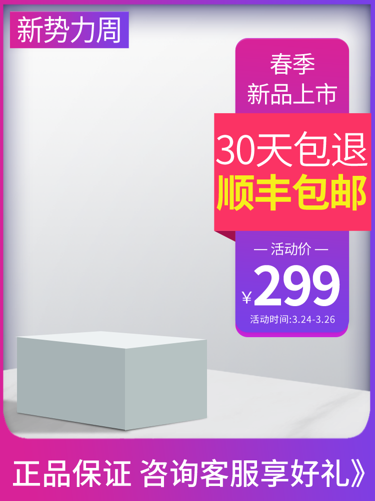简约商品展示电商主图直通车设计