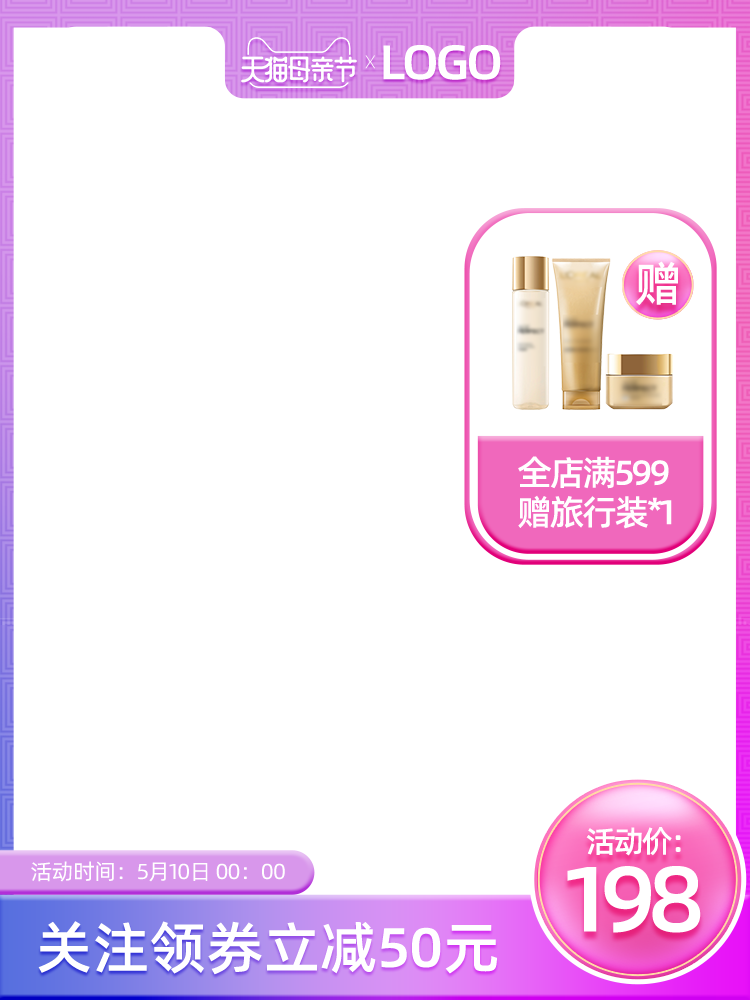 简约商品展示电商主图直通车设计