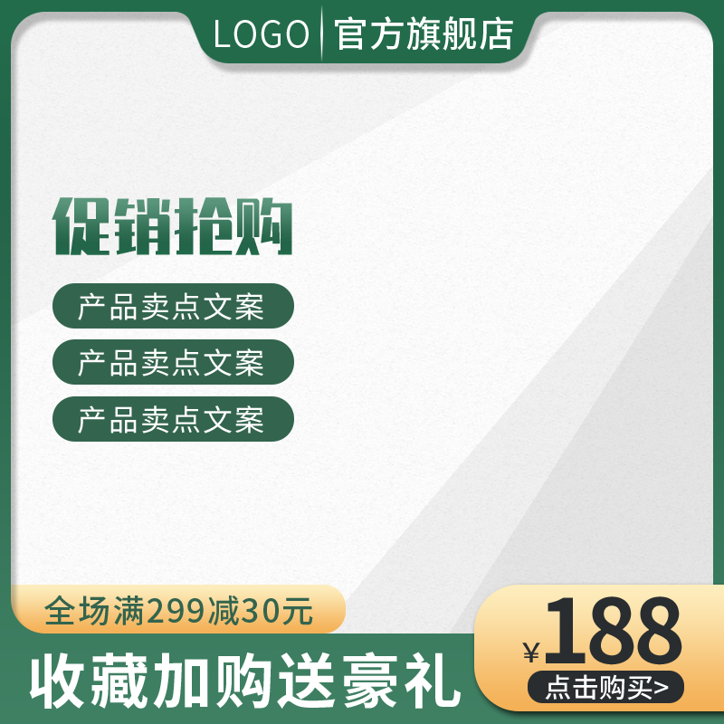 简约商品展示电商主图直通车设计
