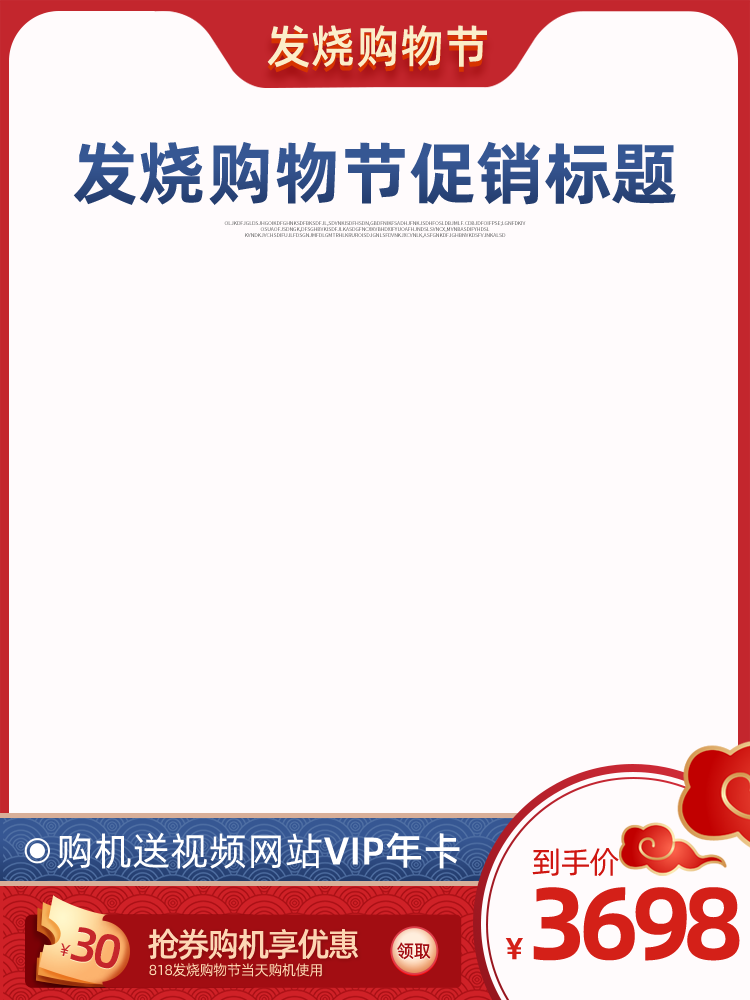 电商产品主图设计模板