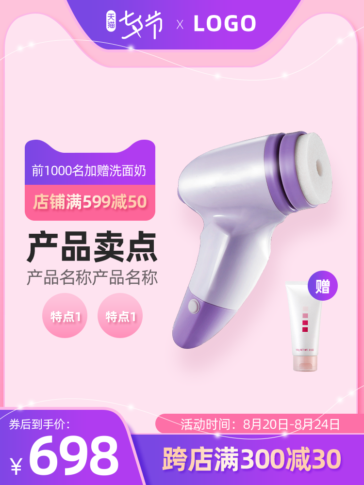商品展示电商主图直通车设计