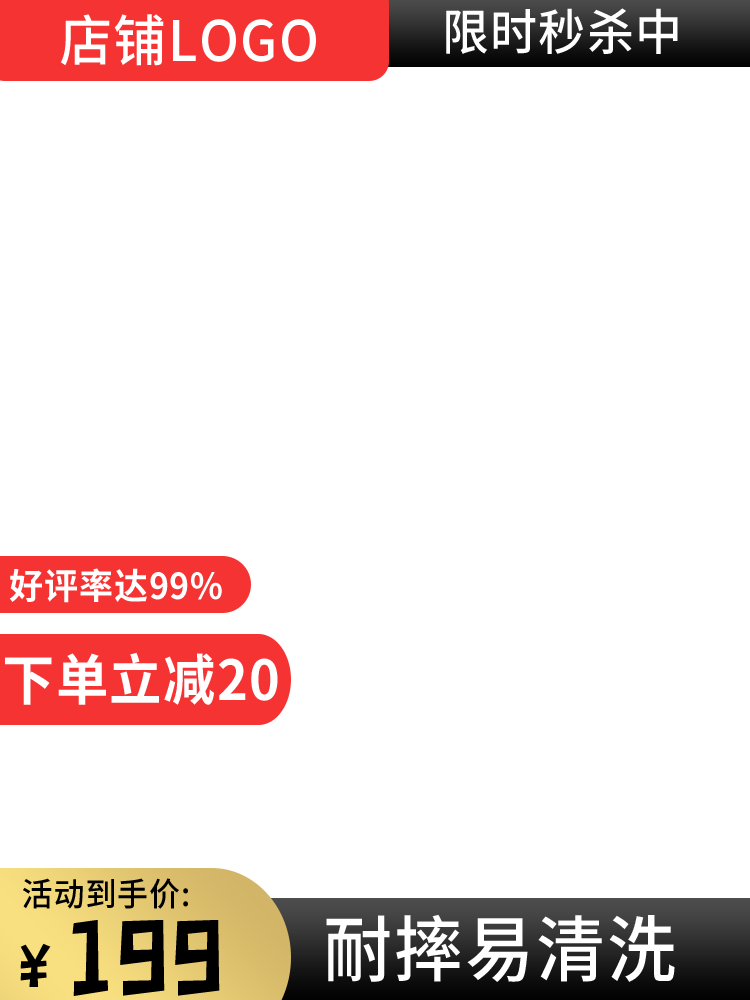 主图框电商产品主图设计模板