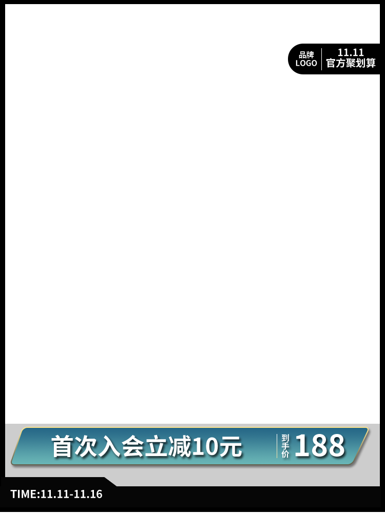 主图框电商产品主图设计模板