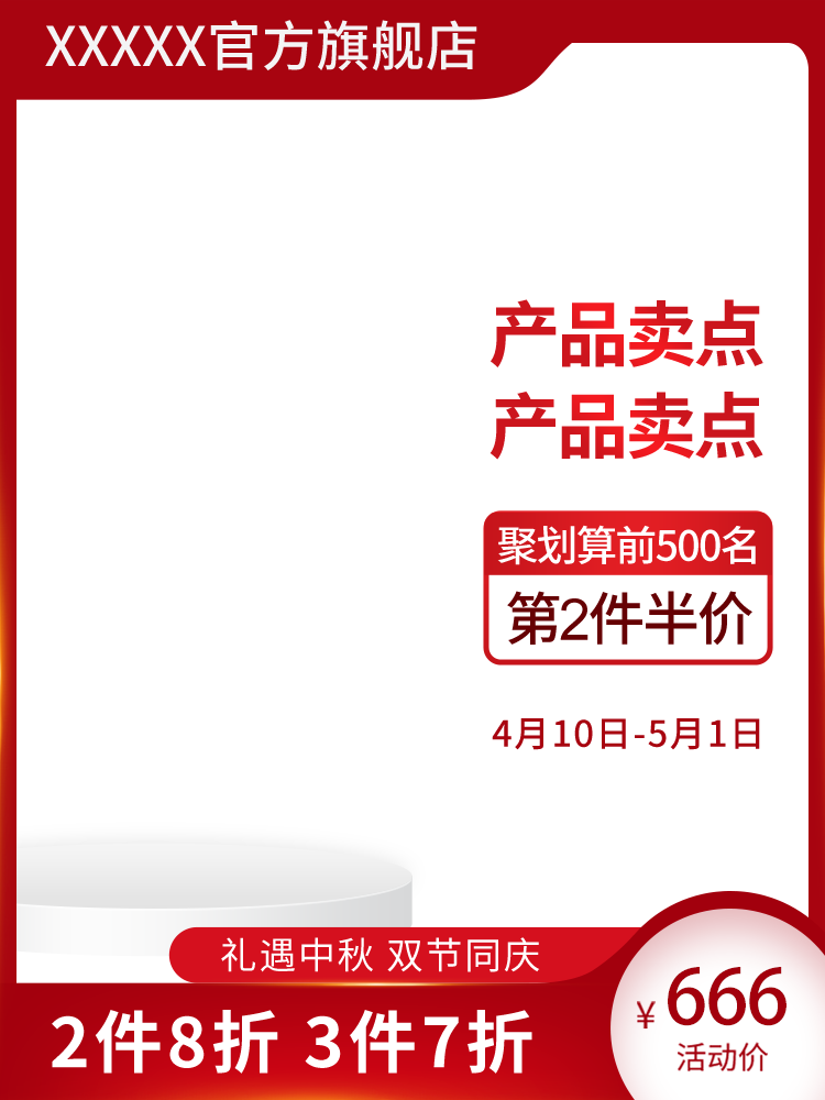 主图框电商产品主图设计模板