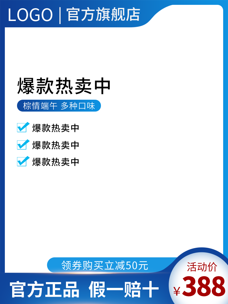 主图框电商产品主图设计模板