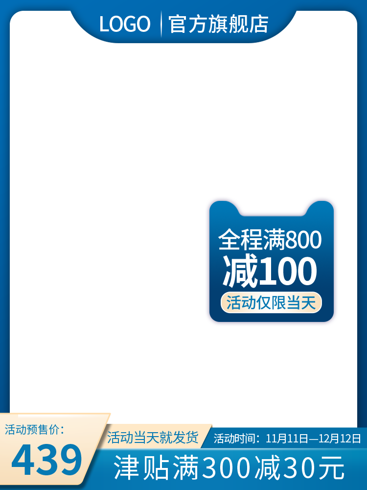 简约电商产品主图设计模板