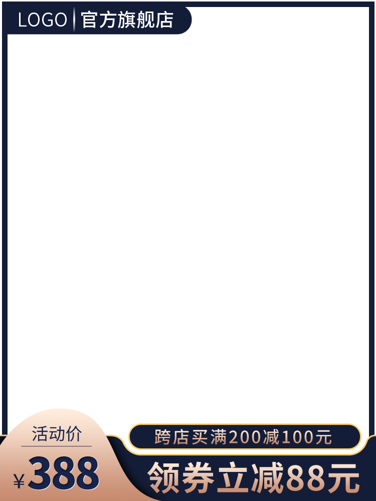 简约电商产品主图设计模板