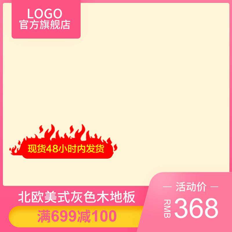 商品展示电商主图直通车设计