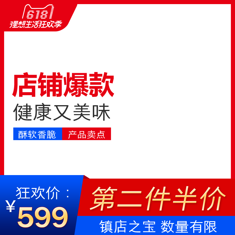 商品展示电商主图直通车设计