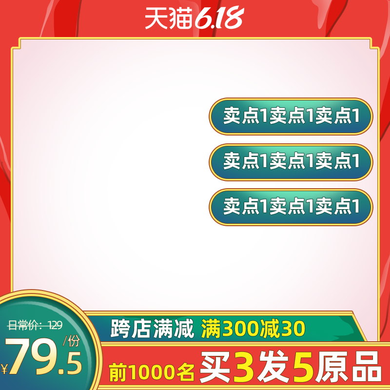 电商产品主图设计模板
