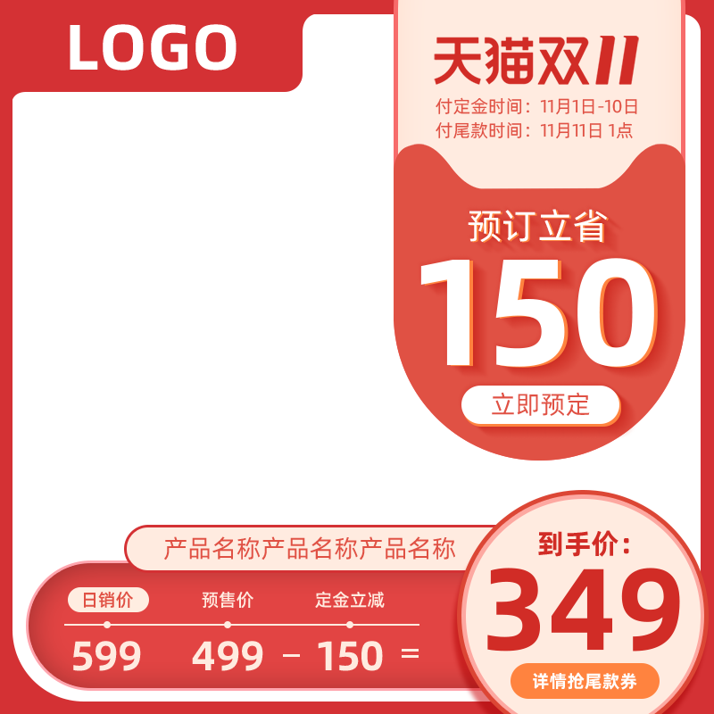 简约商品展示电商主图直通车设计