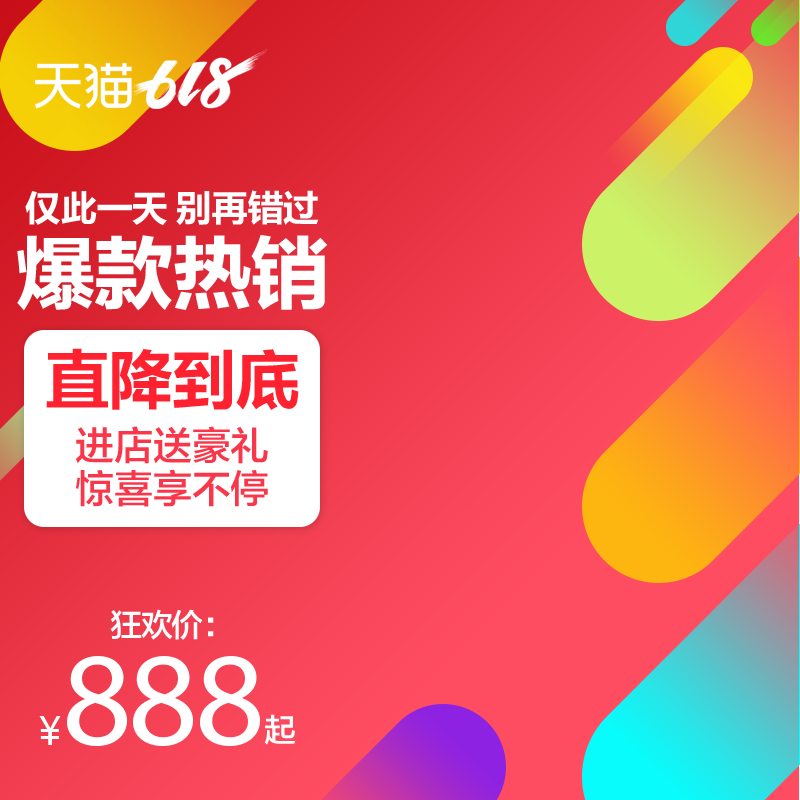 电商产品主图设计模板