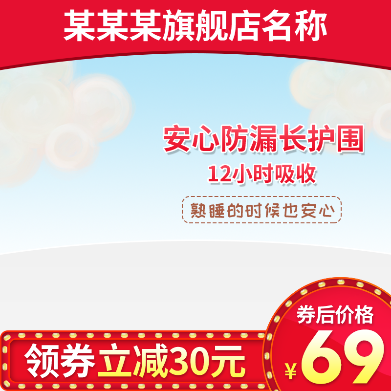 商品展示电商主图直通车设计
