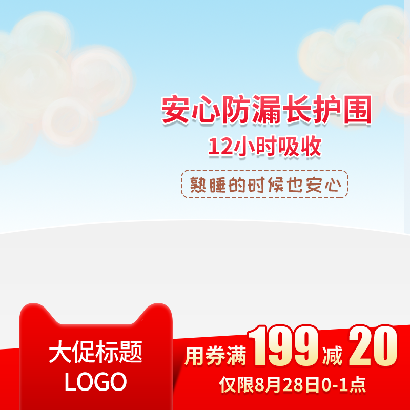 商品展示电商主图直通车设计