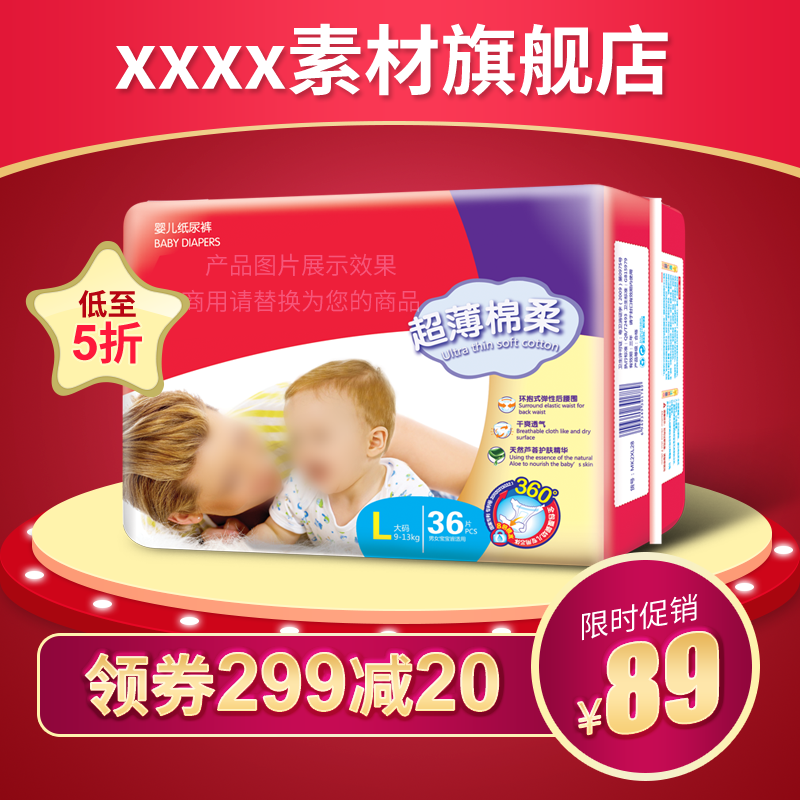 商品展示电商主图直通车设计