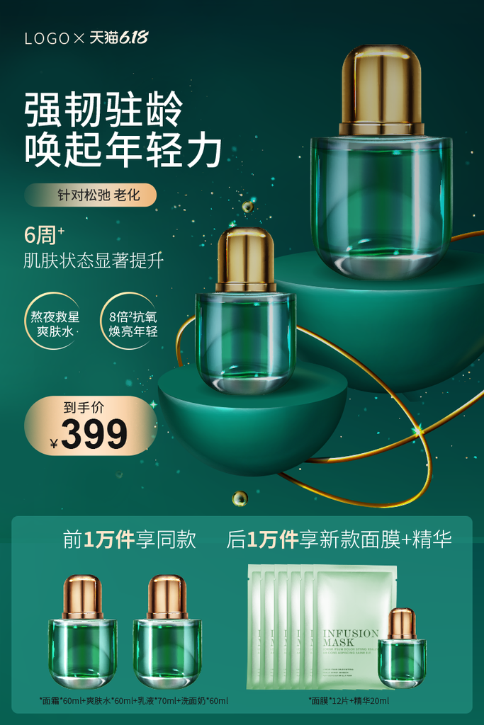 商品展示电商主图直通车设计