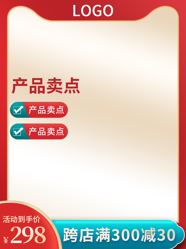 商品展示电商主图直通车设计