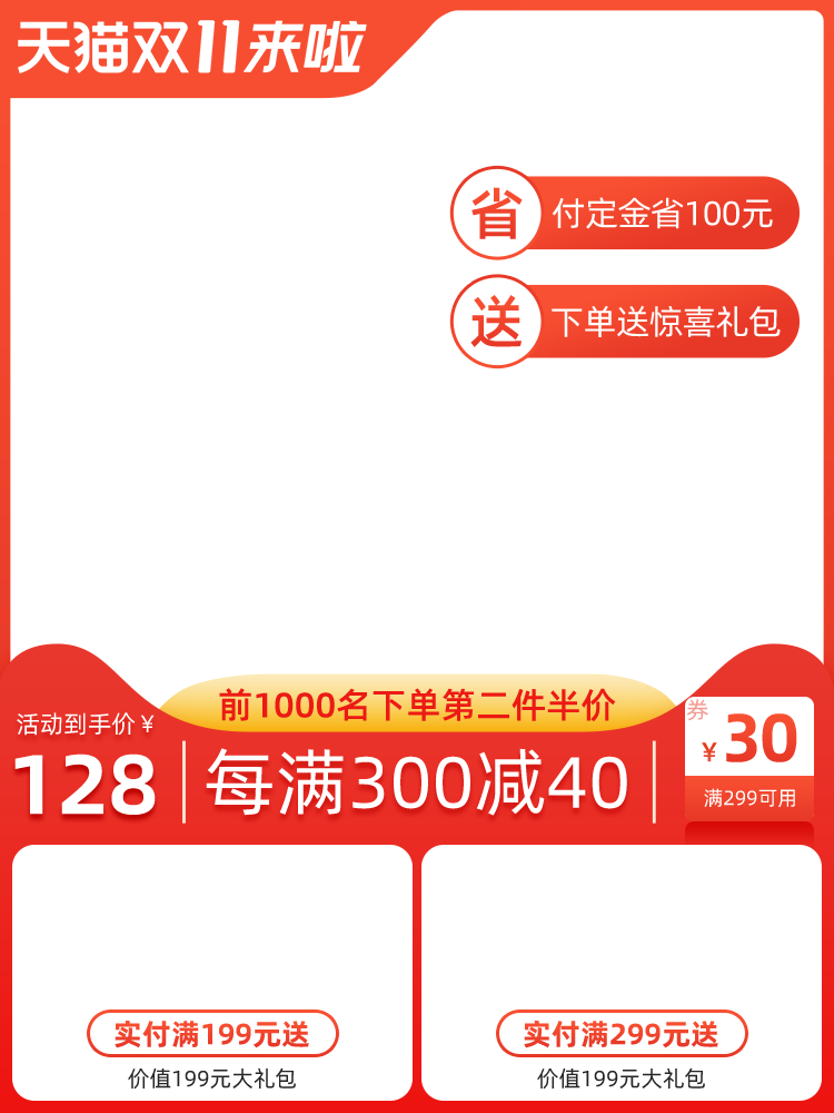 商品展示电商主图直通车设计