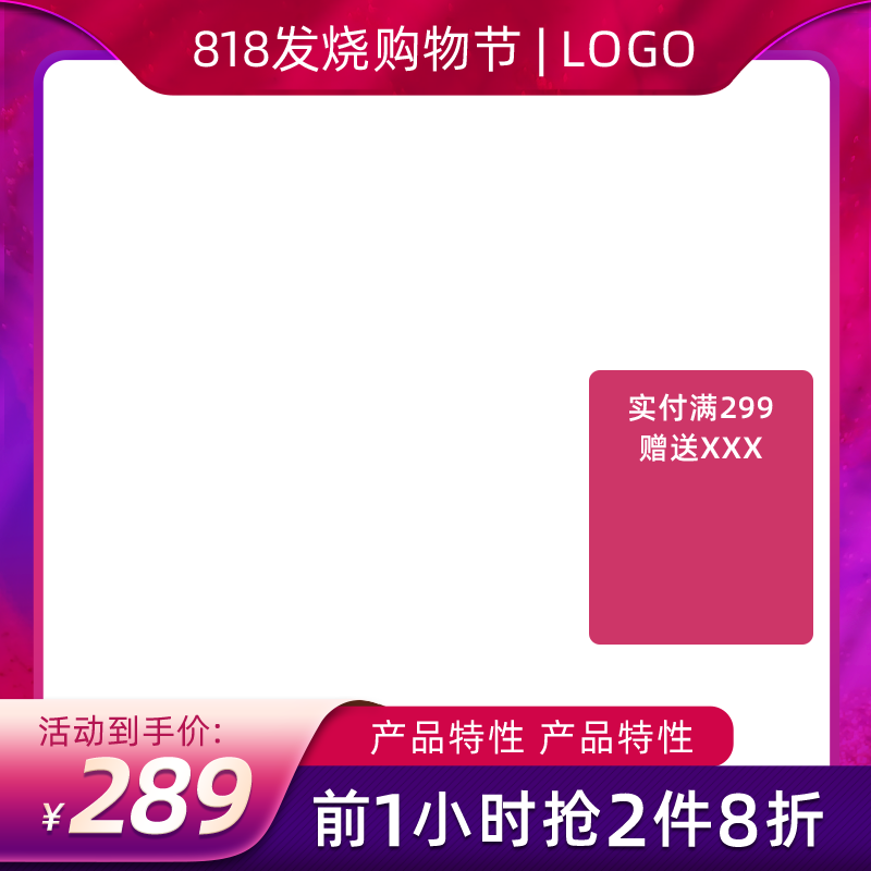 电商产品主图设计模板