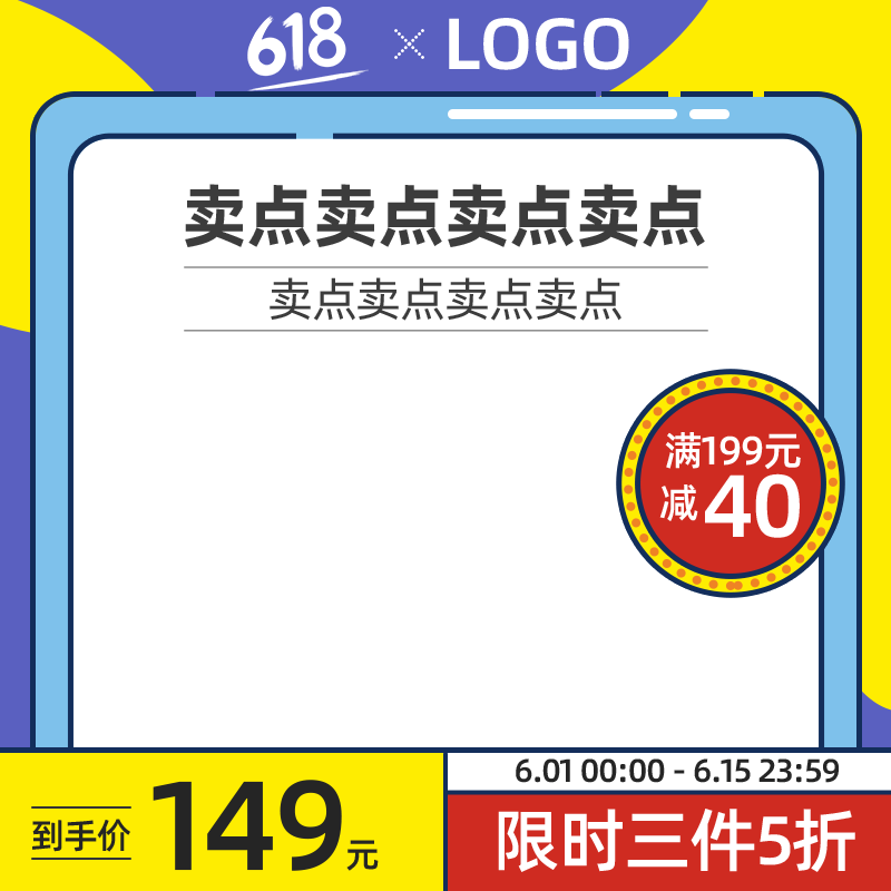 电商产品主图设计模板