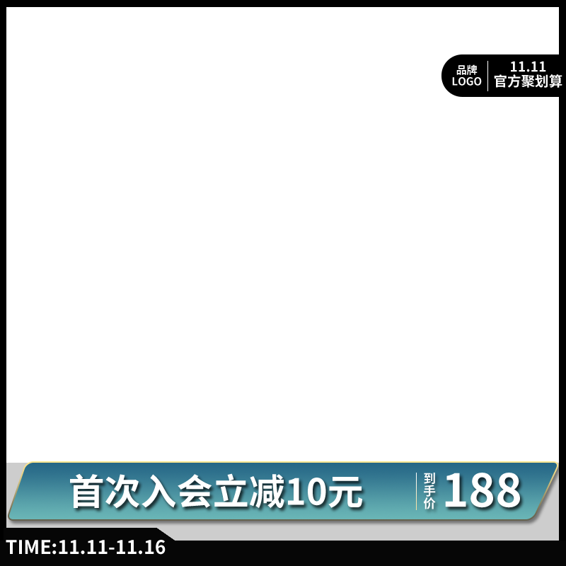 商品展示电商主图直通车设计