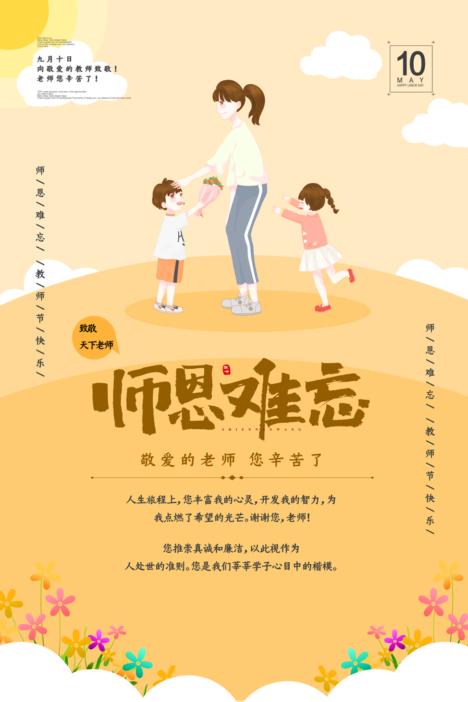 教师节主题活动教师节快乐海报