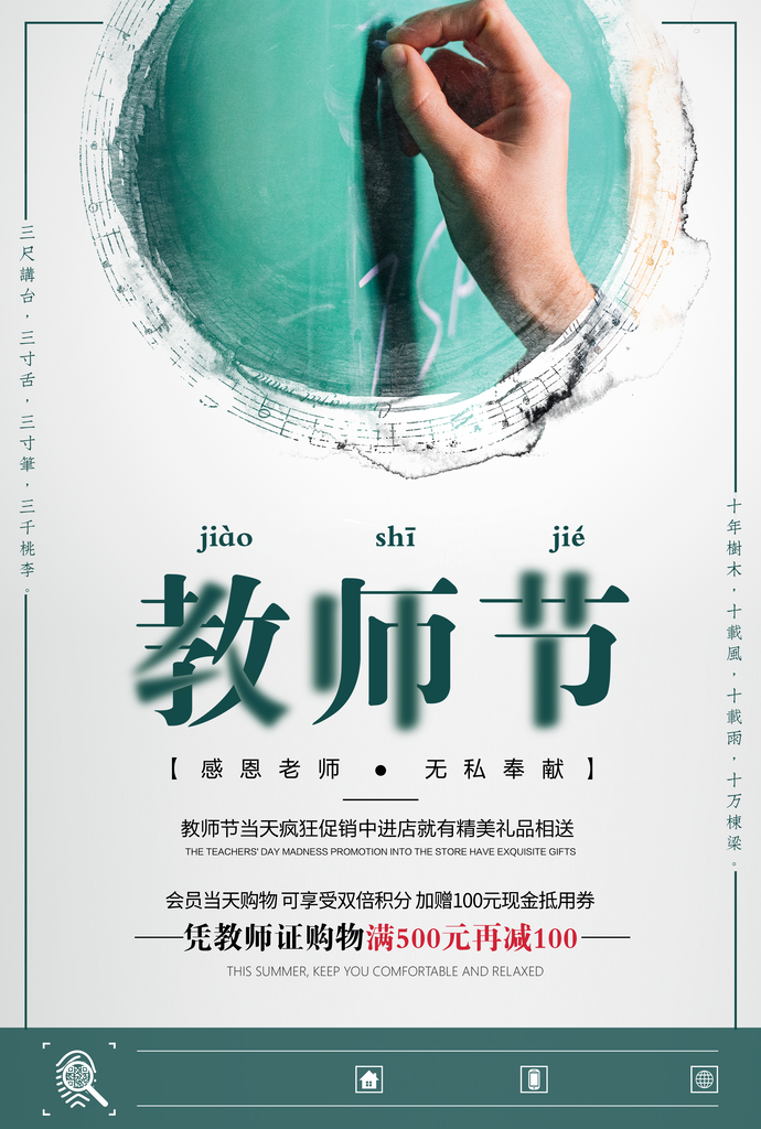 教师节主题活动教师节快乐海报