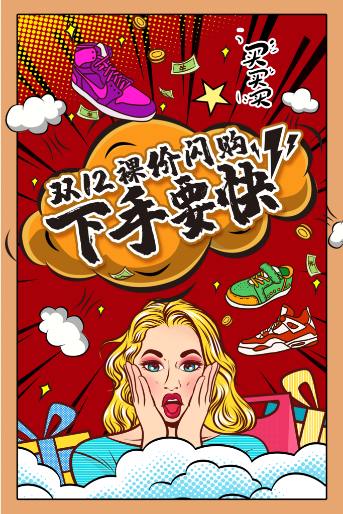 清仓优惠活动促销宣传海报