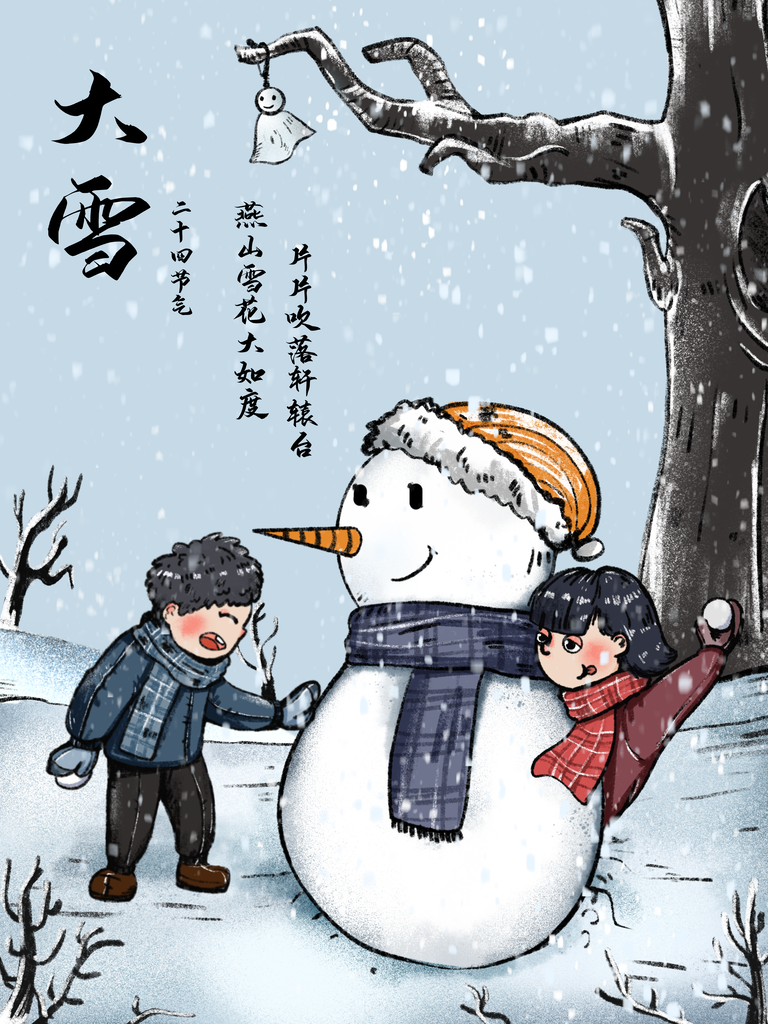 大雪节气宣传广告