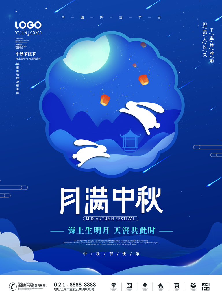 花好月圆中秋节海报