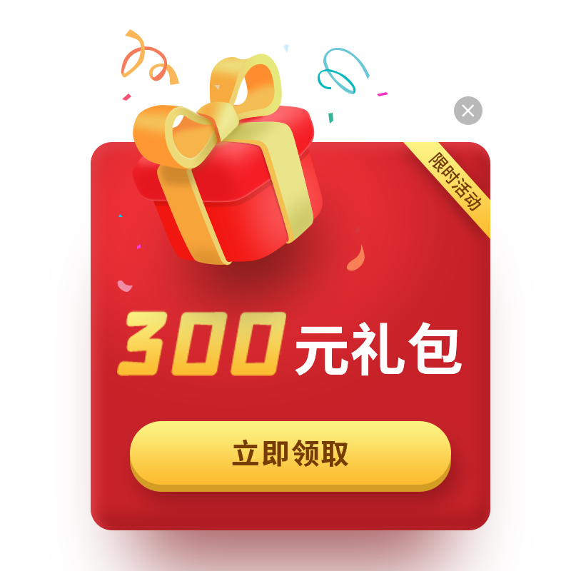 电商免单折扣优惠券红包标签弹窗
