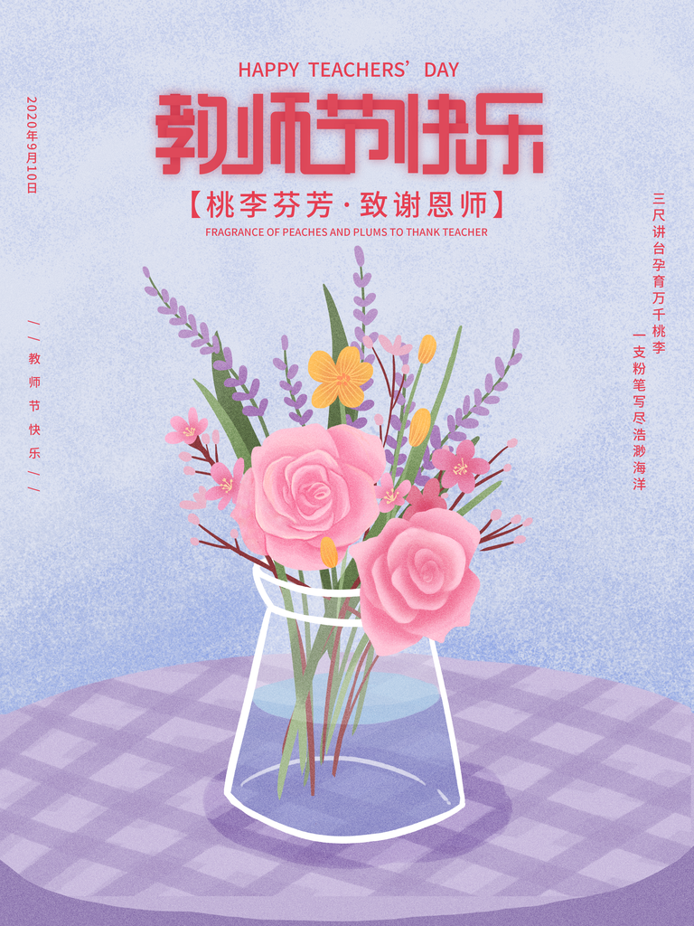 感谢老师三尺讲台教师节海报